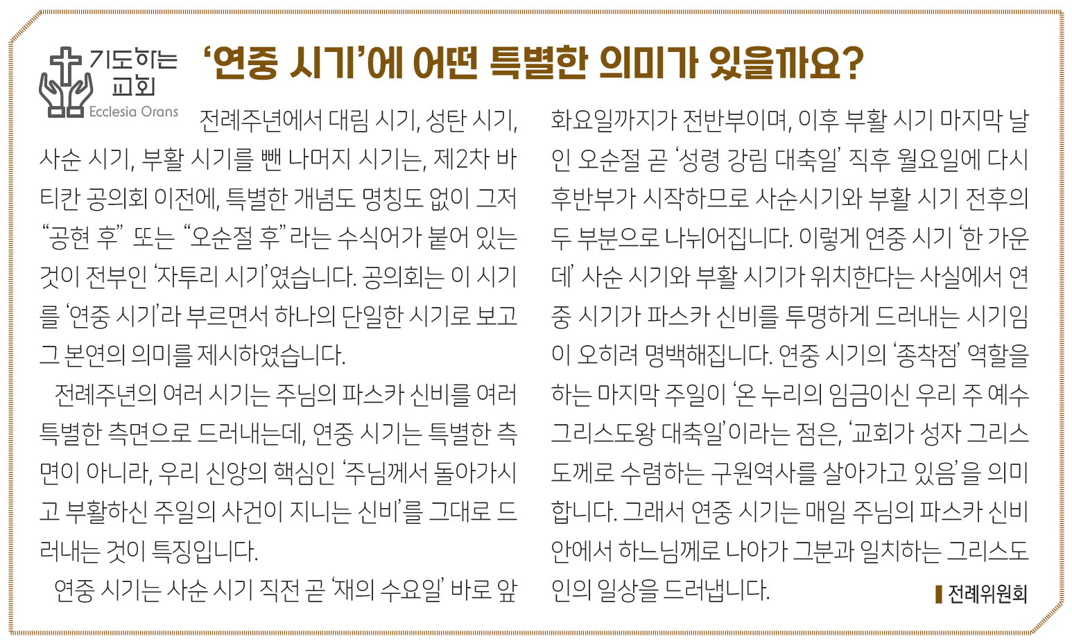 2799기도하는교회.jpg