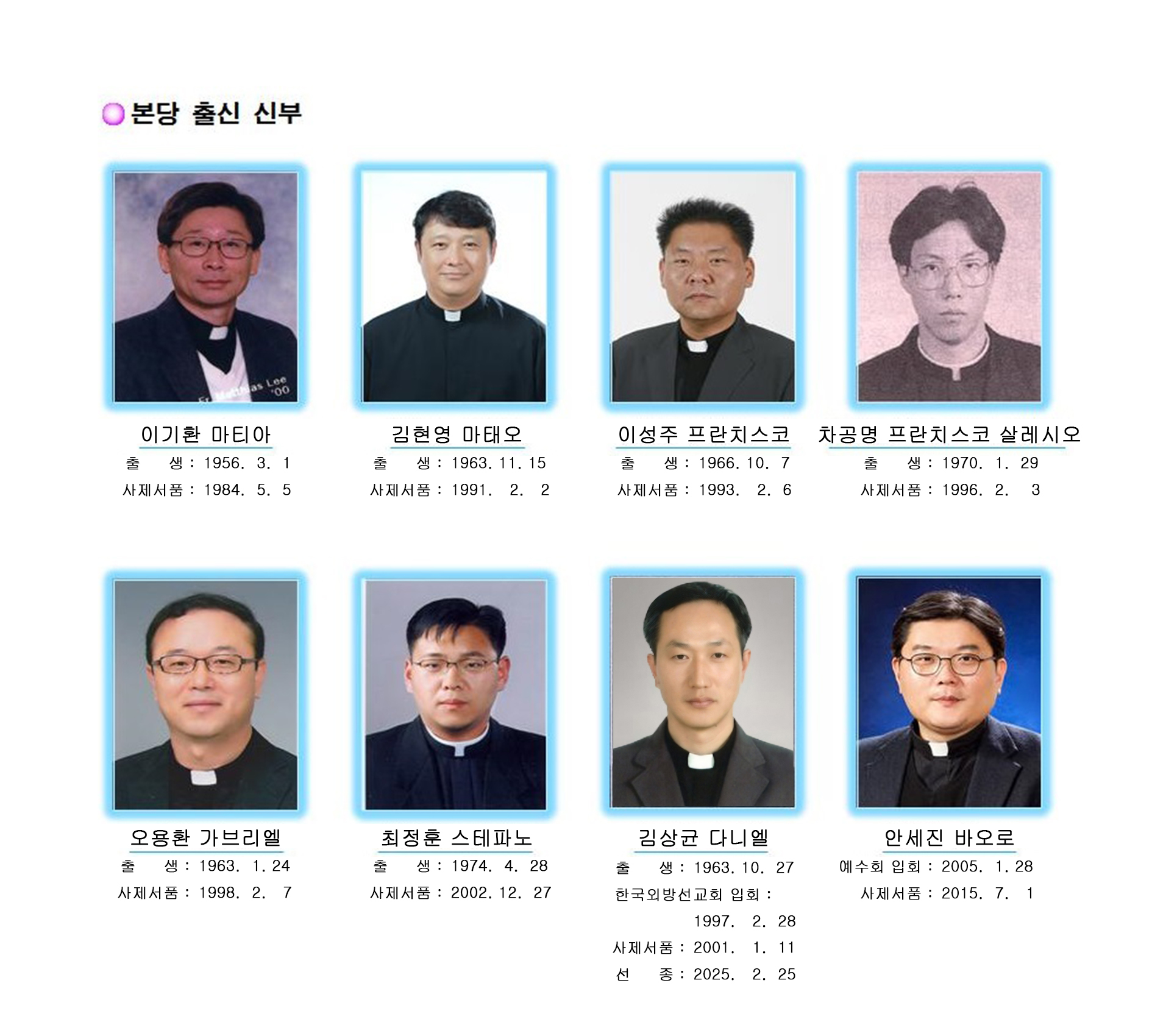 본당신부님들업데이트파일.jpg
