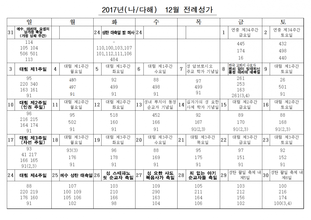2017_ 12 전례성가001.png