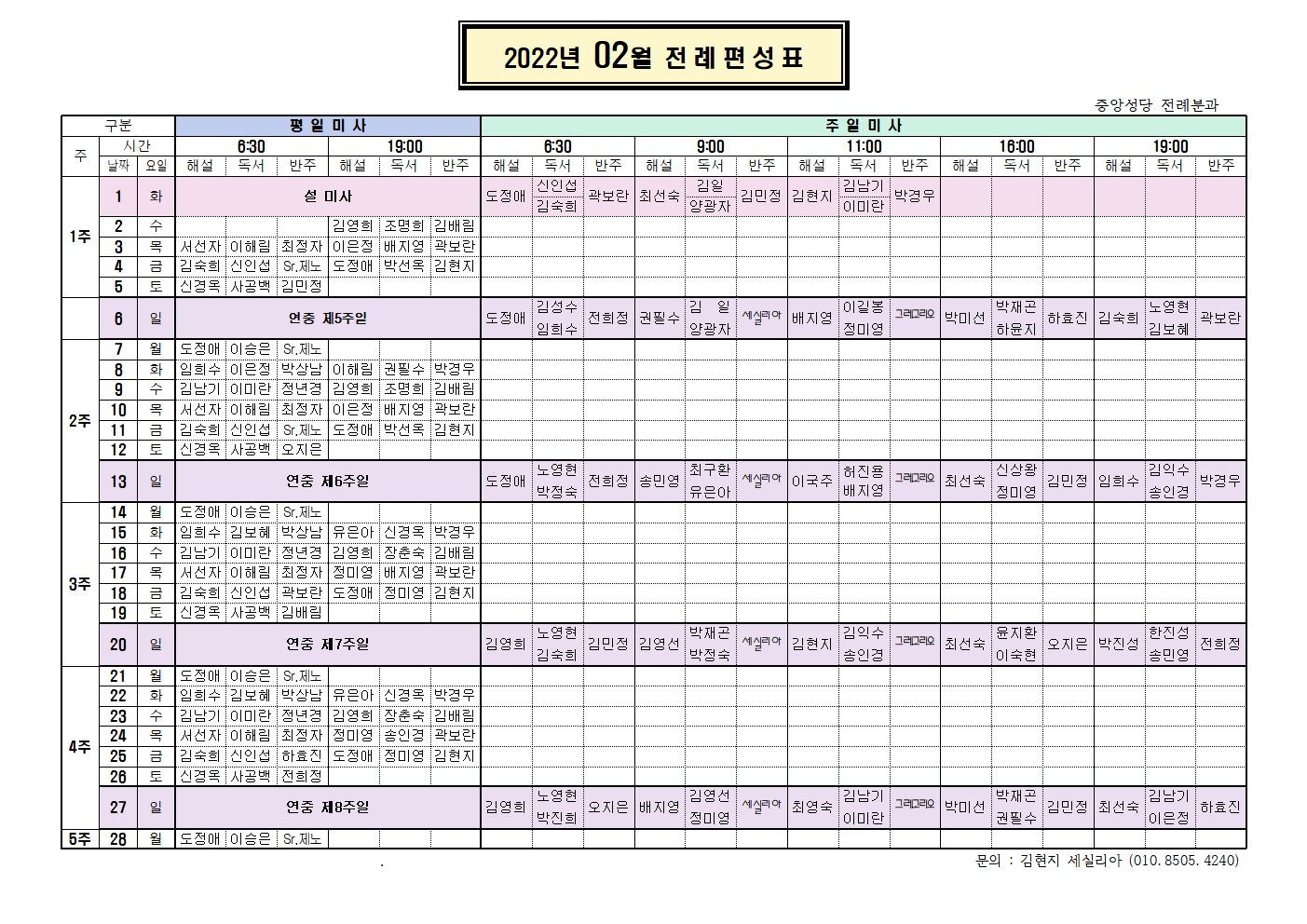 2022년 2월 전례편성표001.png