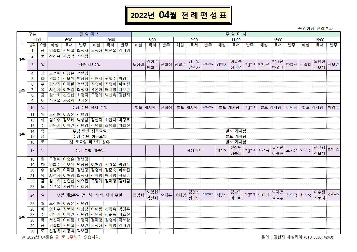 2022년 4월 전례편성표001.png