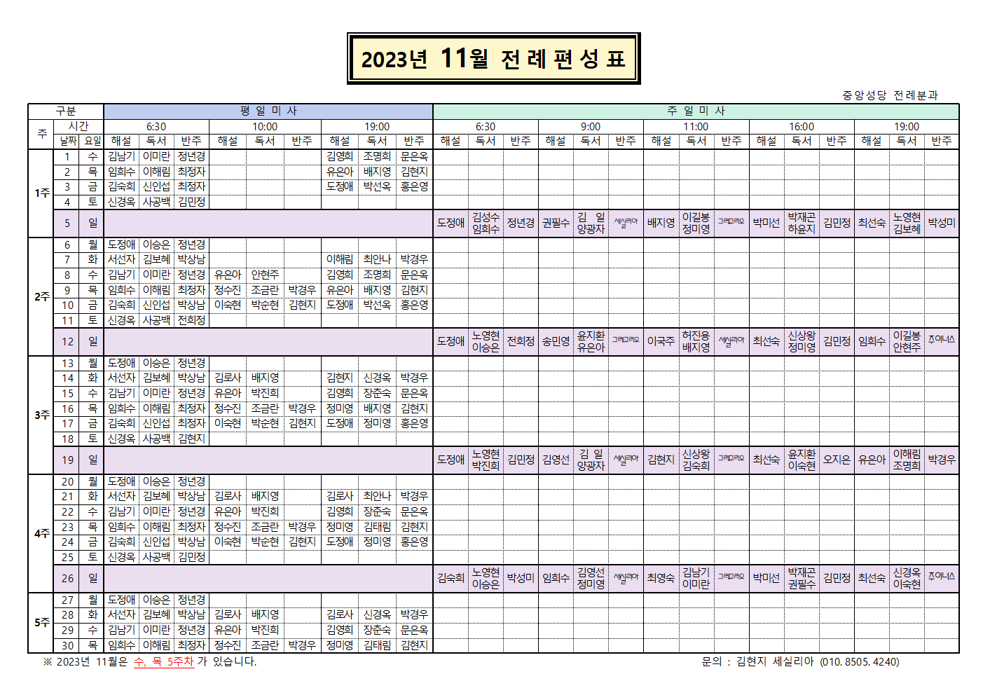 2023년 11월 전례편성표.png