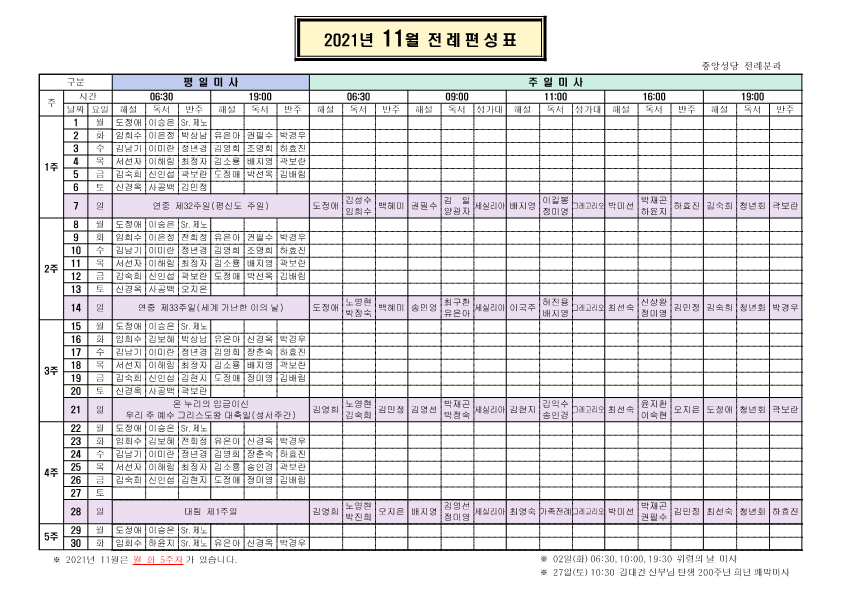 2021년 11월 전례편성표_1.png