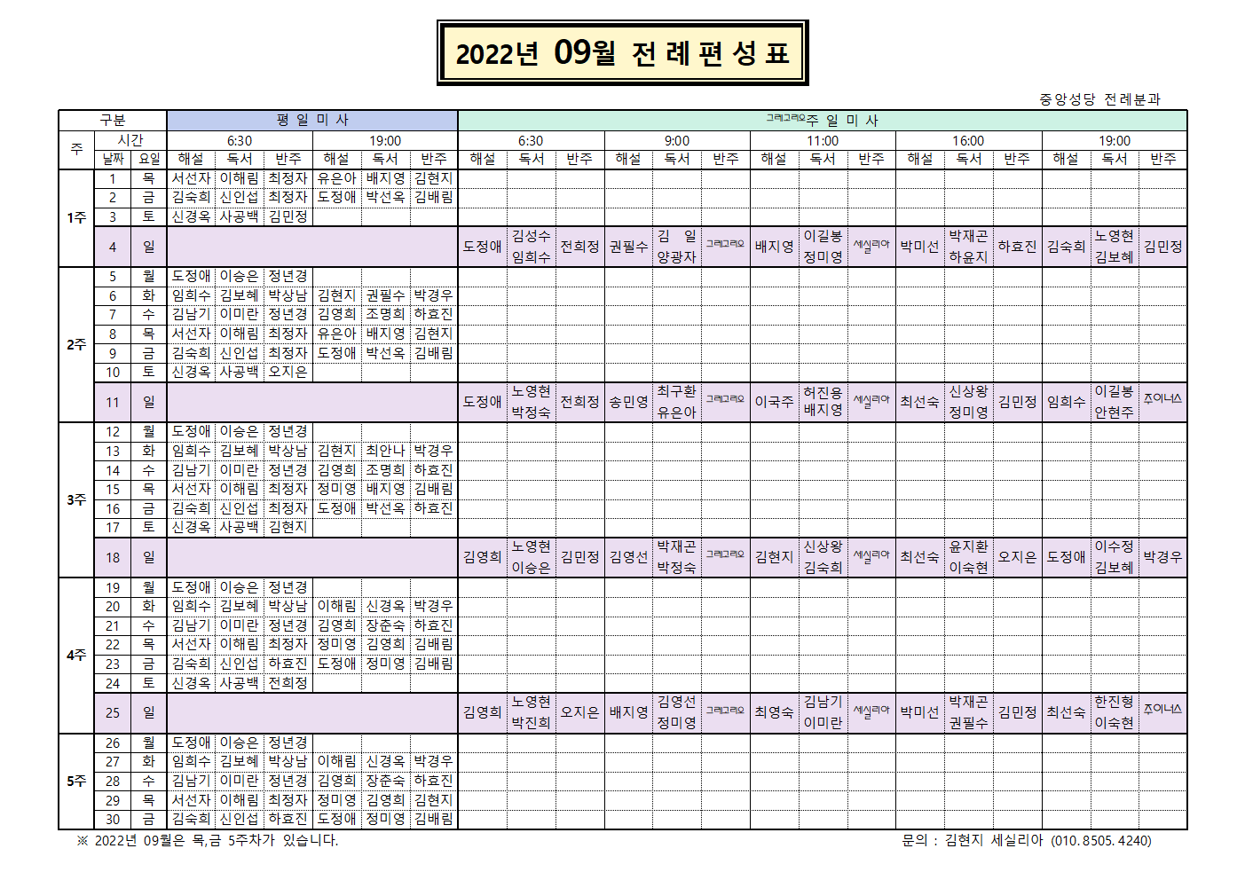 2022_09_전례편성표.png