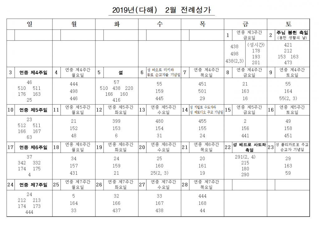 2019_ 02 전례성가001.png