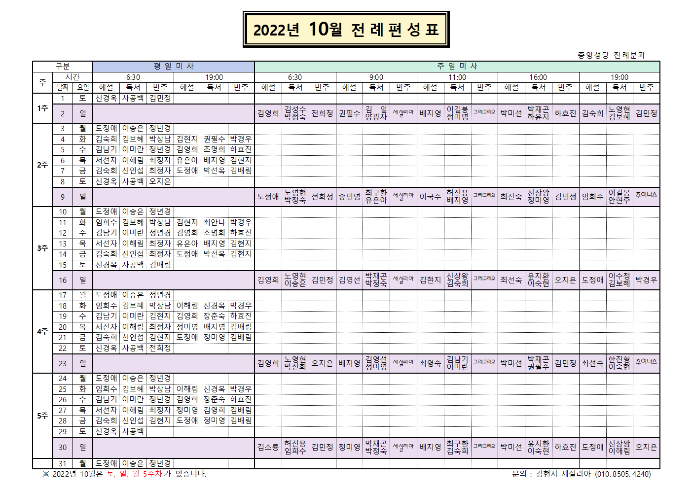 2022년 10월 전례편성표.png