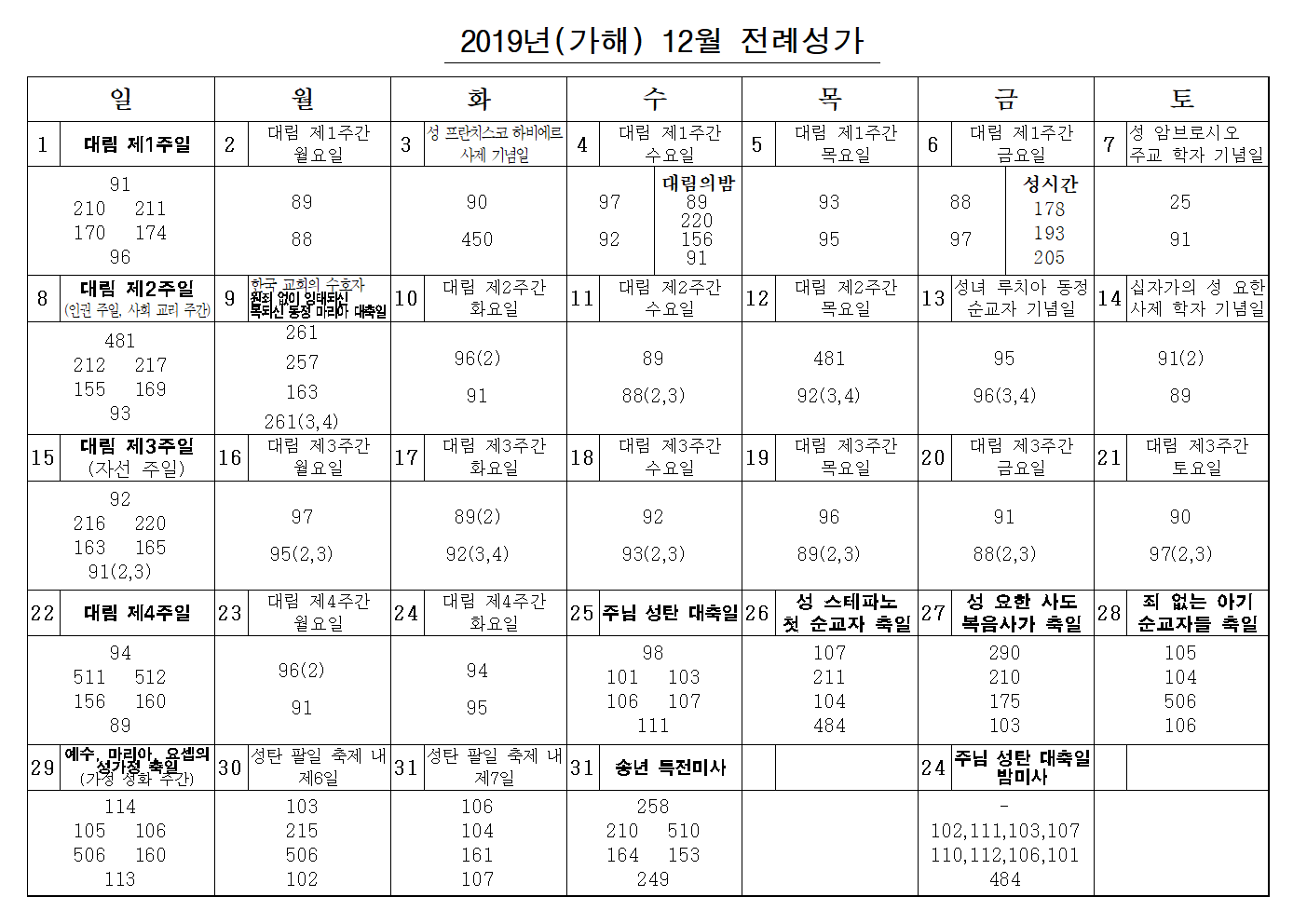 2019_ 12 전례성가001.png