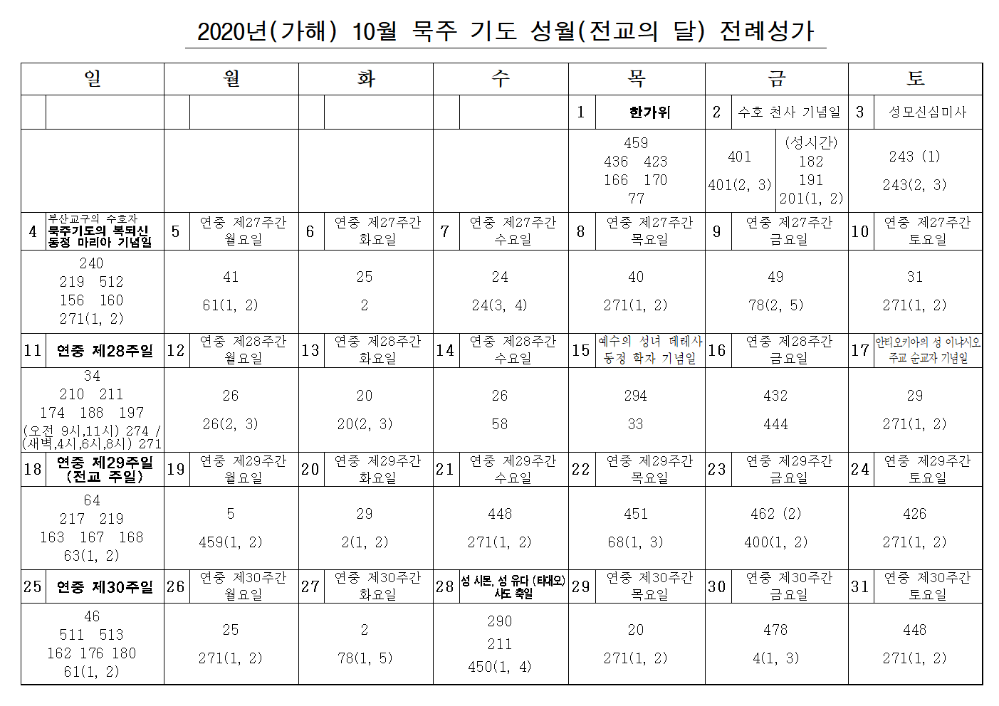 2020_ 10 전례성가001.png