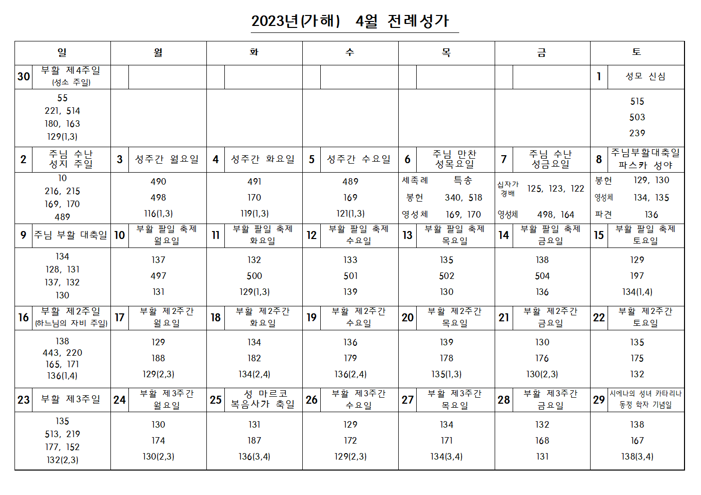 2023_04_전례성가.png