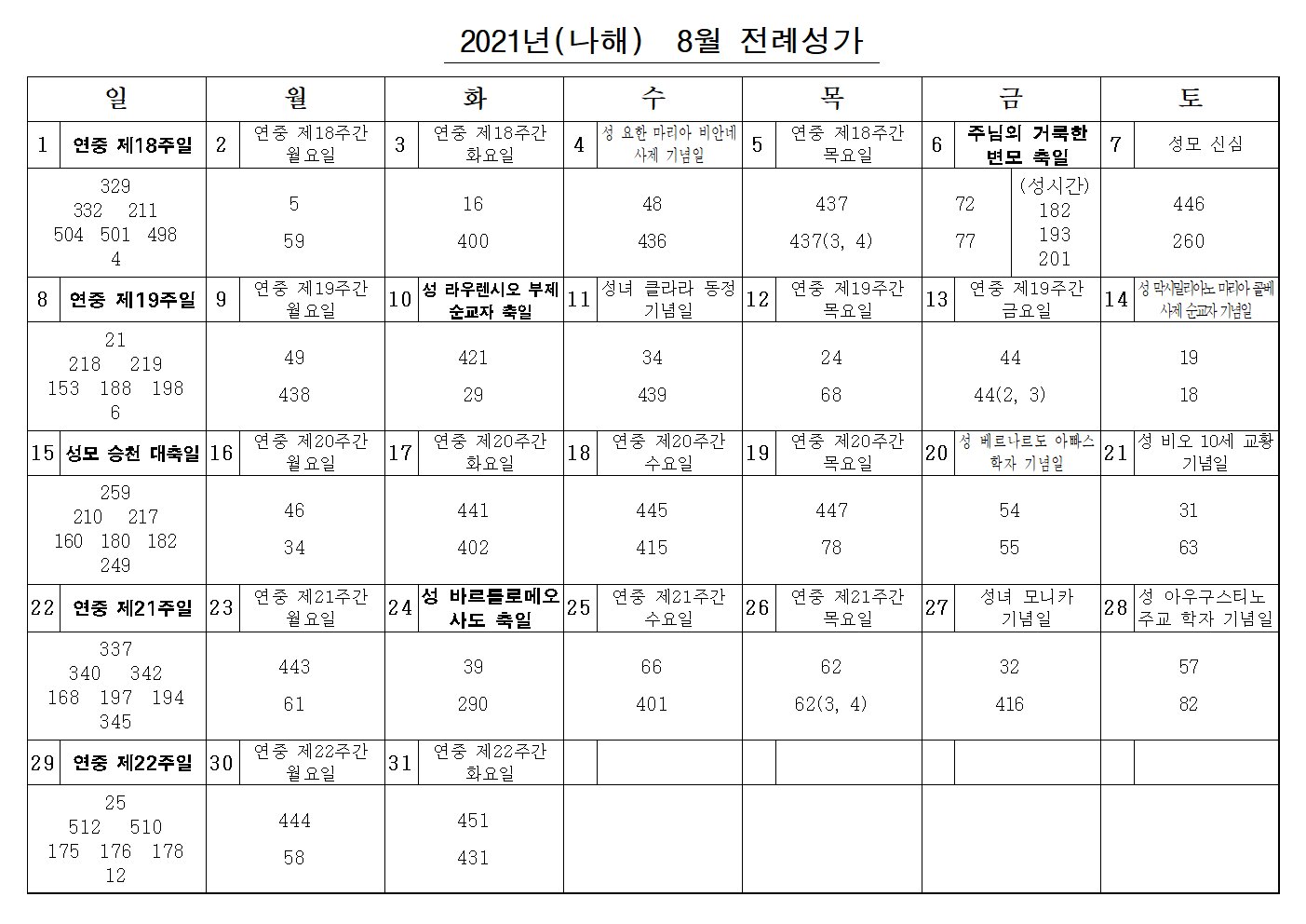 2021_08 전례성가001.png