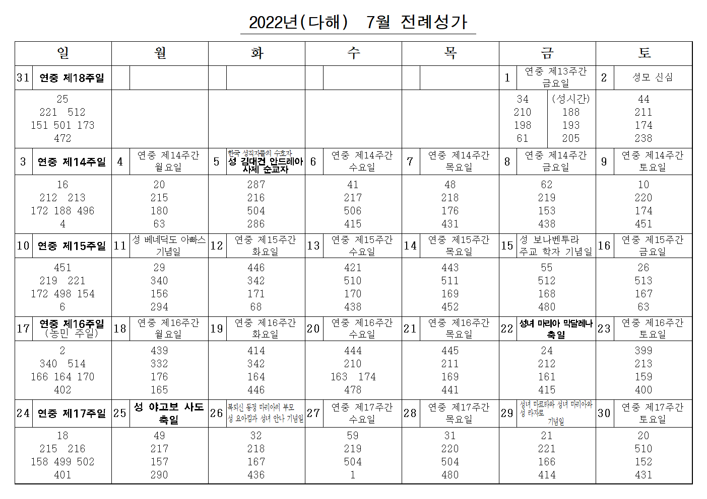 2022_07 전례성가001.png