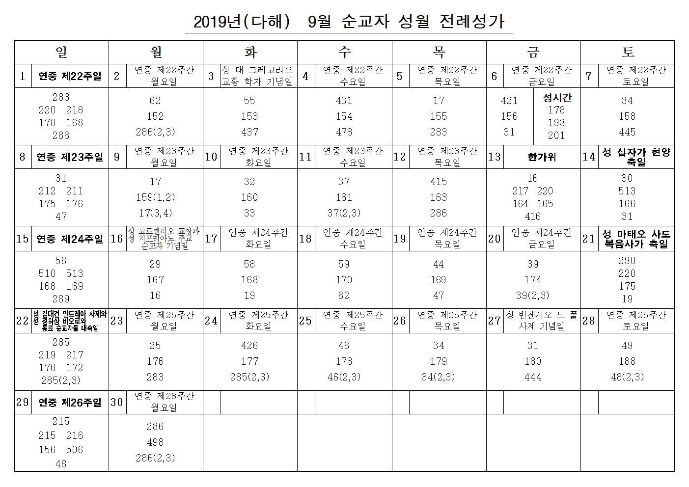 2019_ 09 전례성가001.png