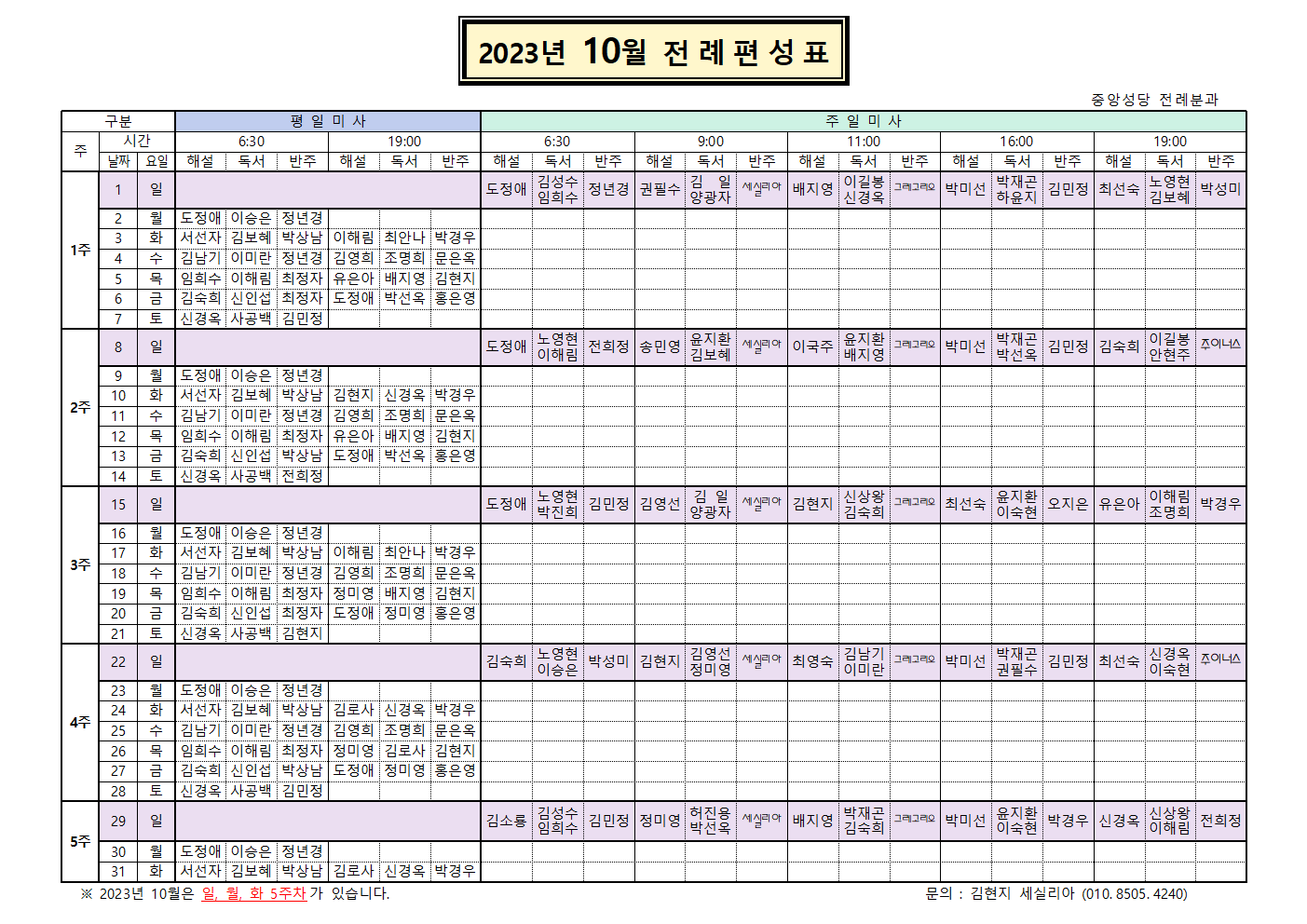 2023년 10월 전례편성표.png