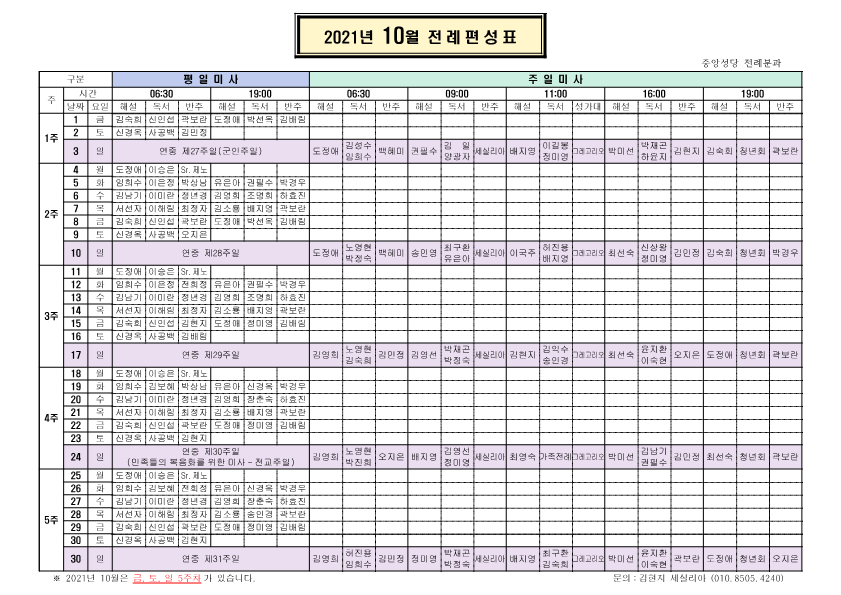 2021년 10월 전례편성표_1.png