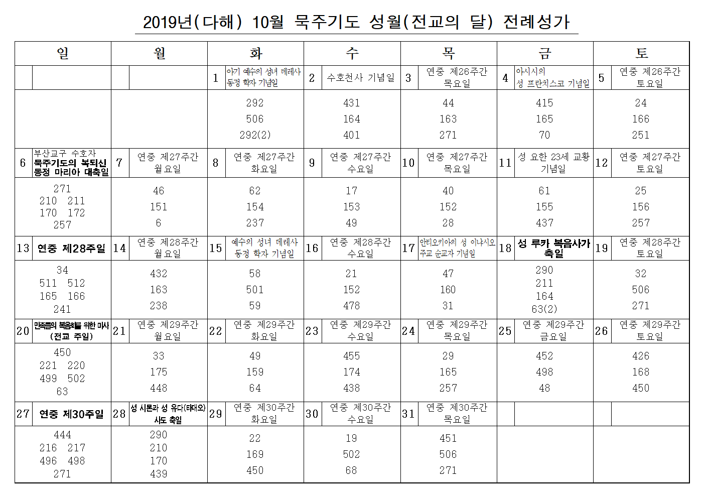 2019_ 10 전례성가001.png