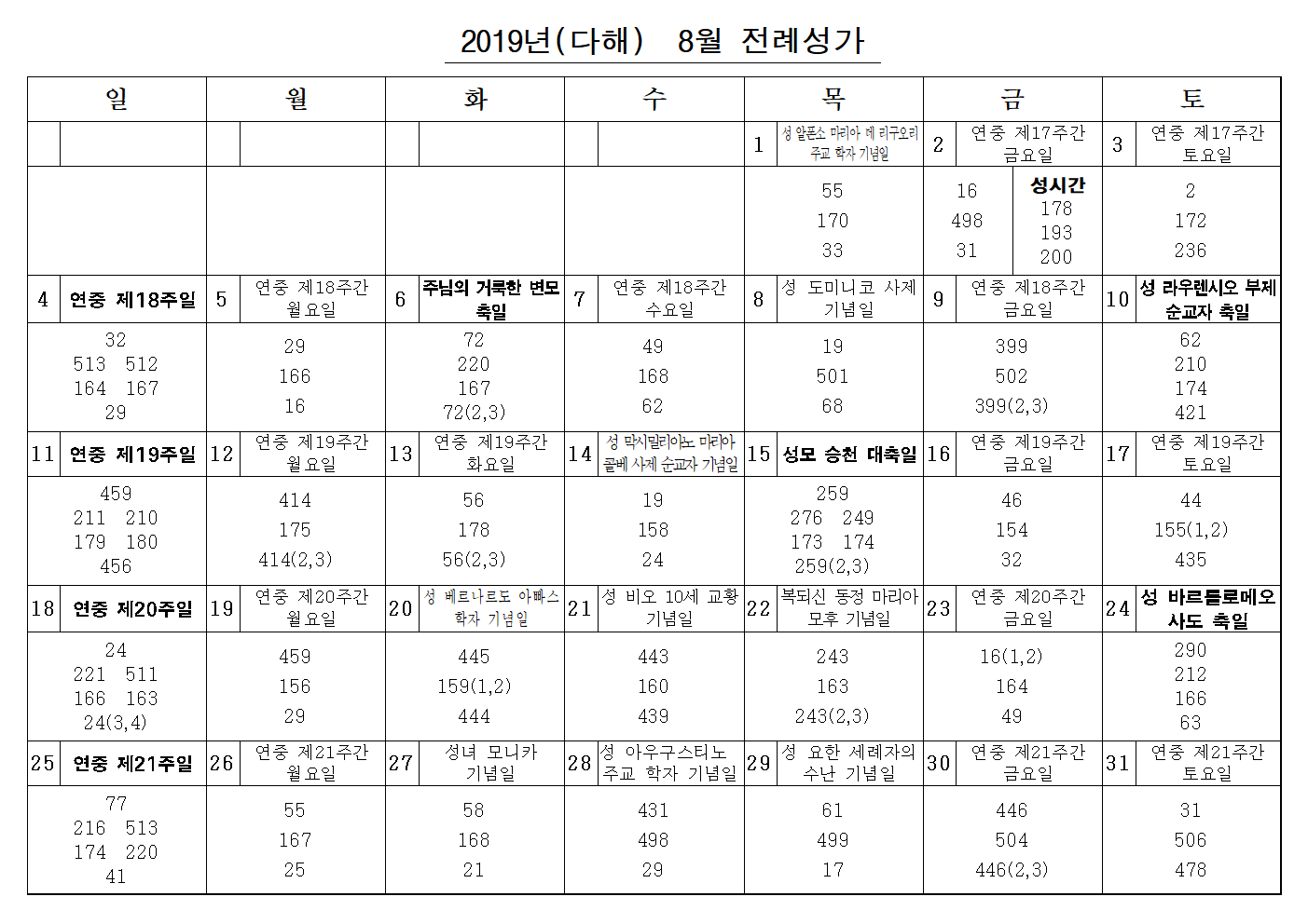 2019_ 08 전례성가001.png