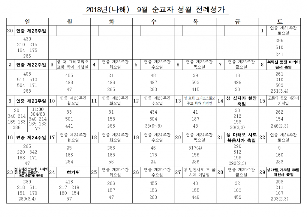 2018_ 09 전례성가001.png