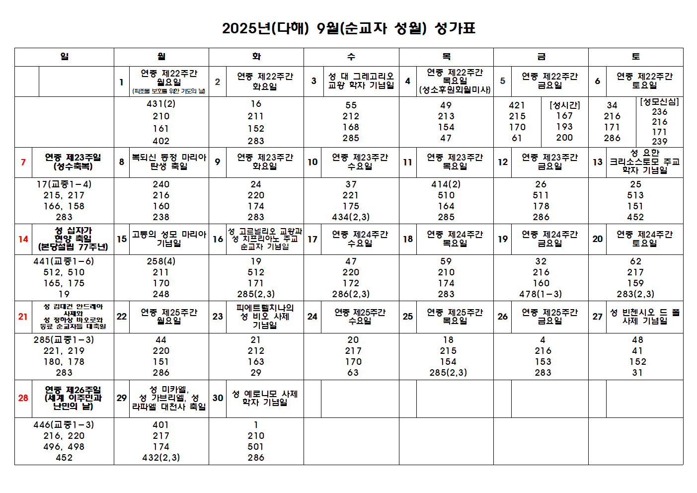 2025-9 성가표 001.png