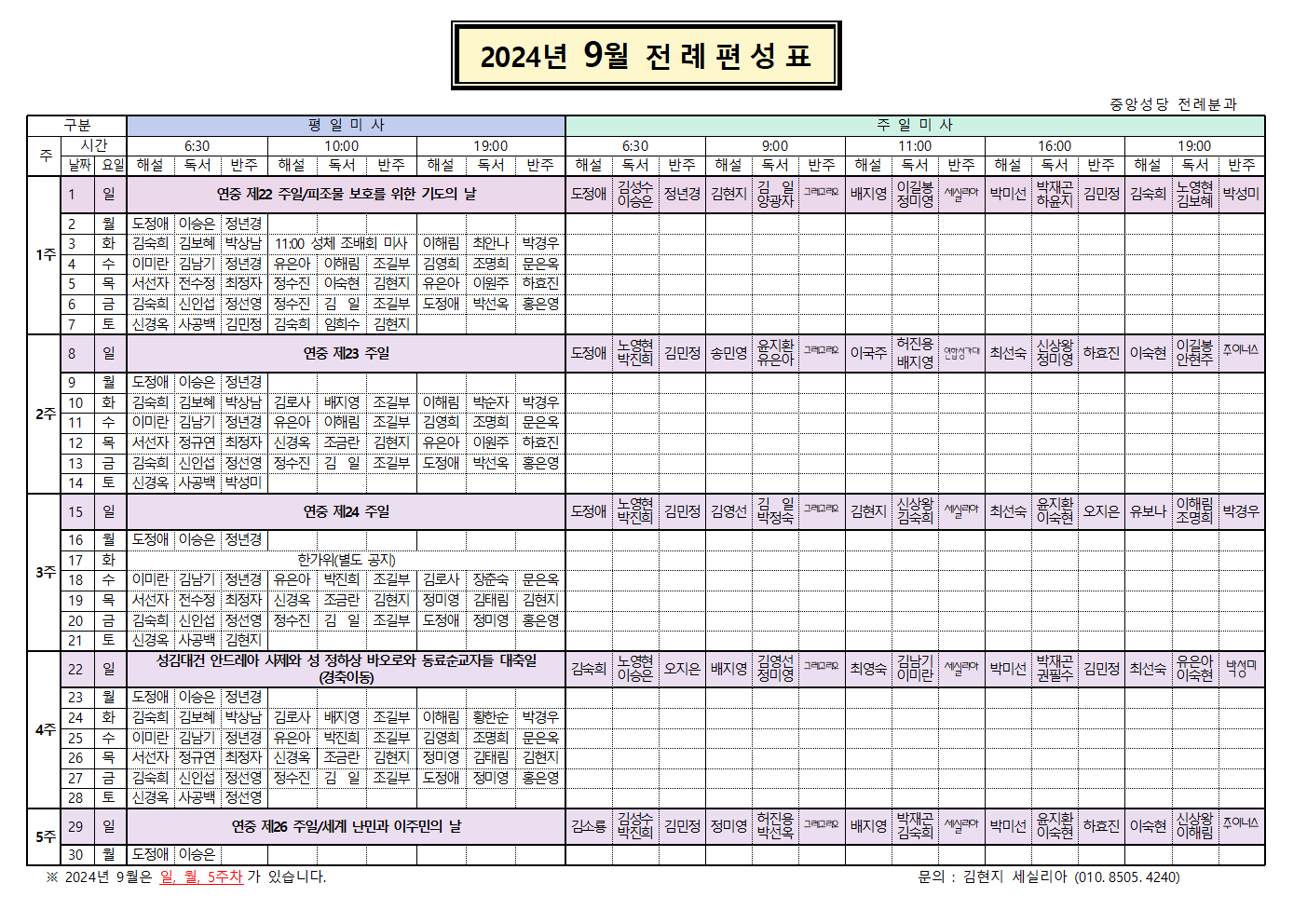 9월 전례편성표(수정본)-1001001.png