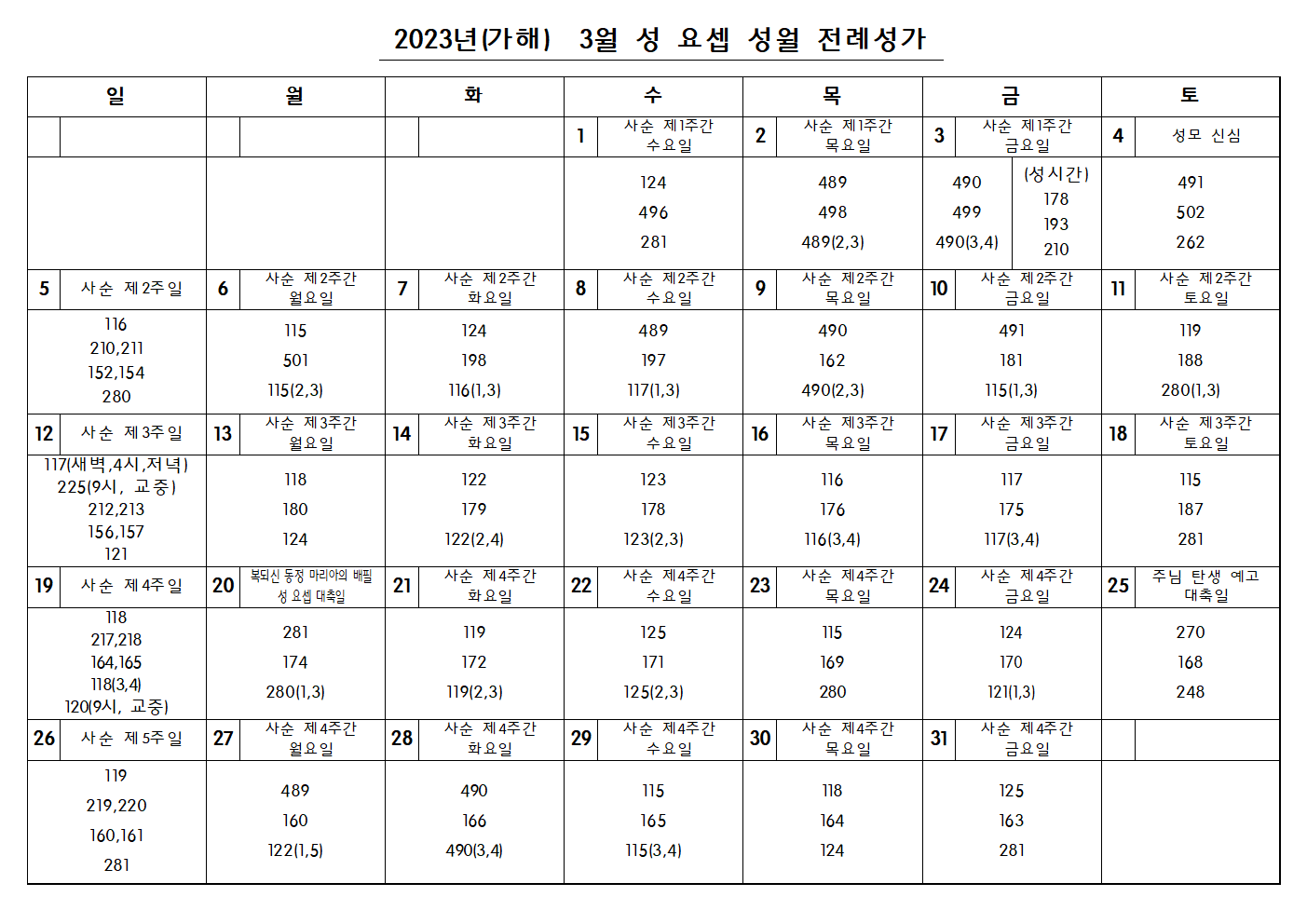 2023_03_전례성가.png