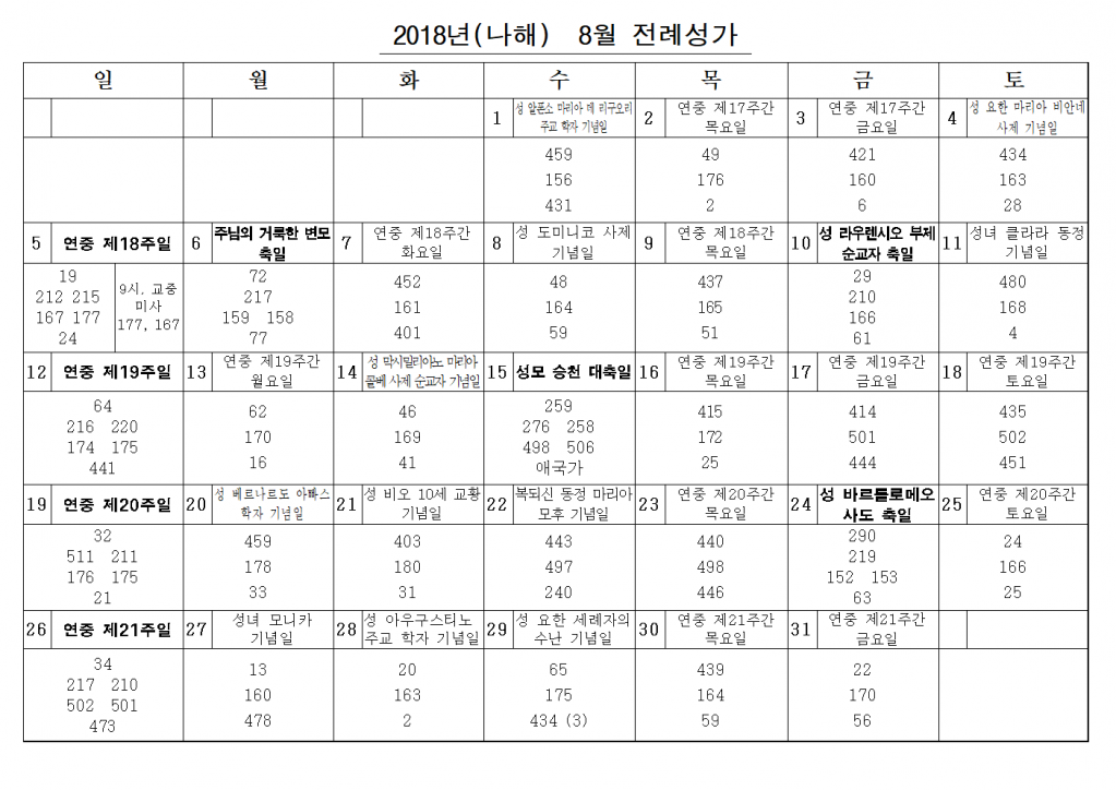 2018_ 08 전례성가001.png