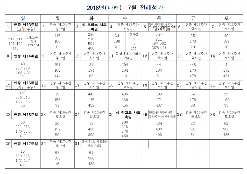 2018_ 07 전례성가001.png