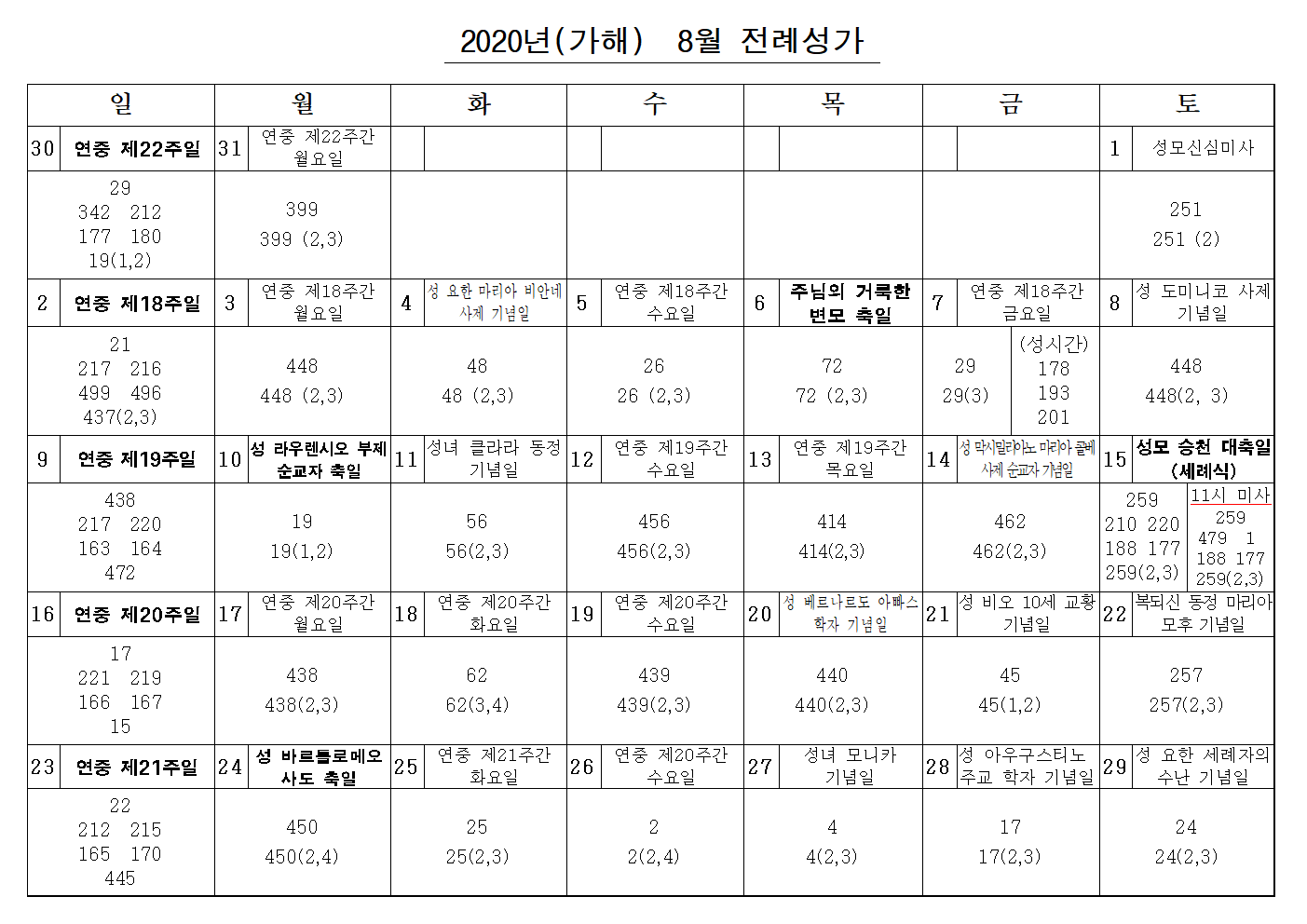 2020_ 08 전례성가001.png