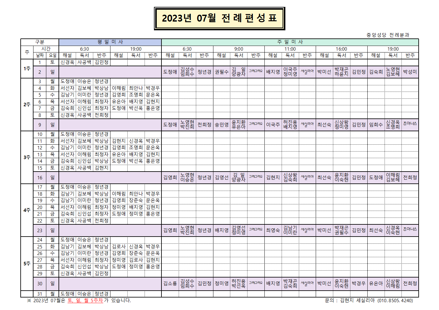 2023_07_전례편성표.png