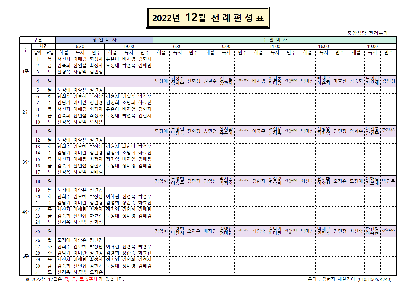 2022년 12월 전례편성표.png