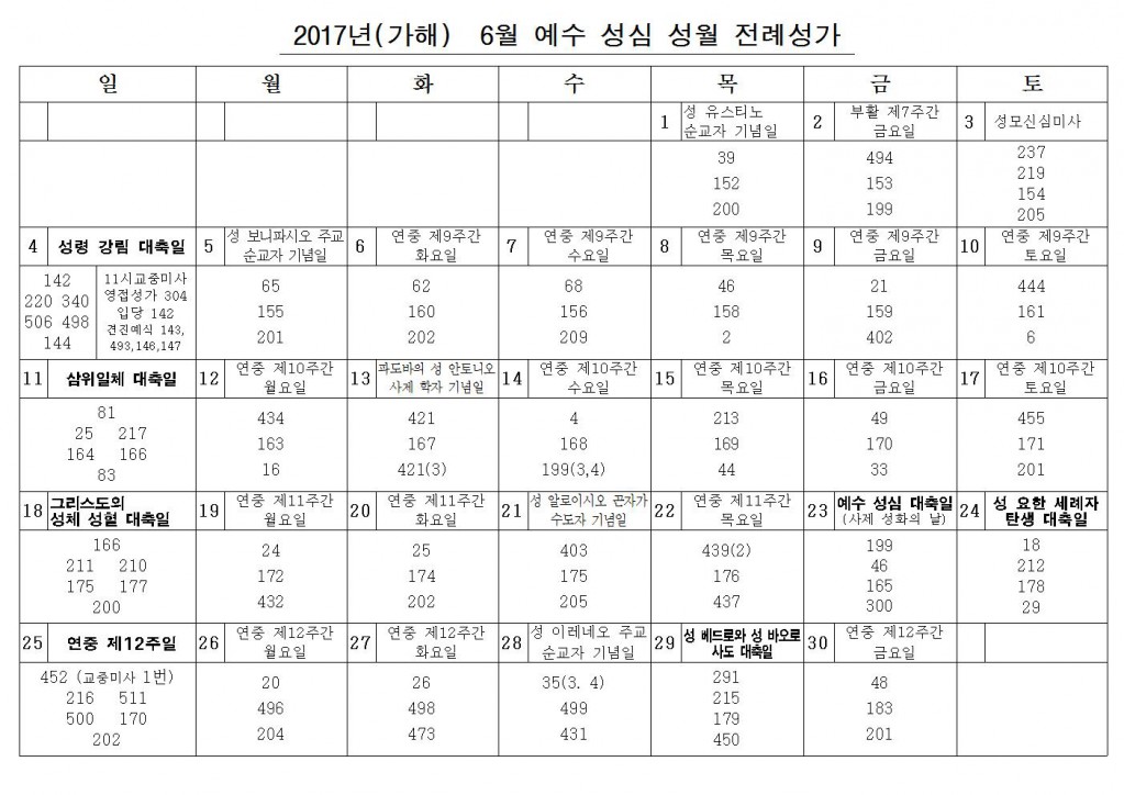 2017_ 06 전례성가_1001.jpg