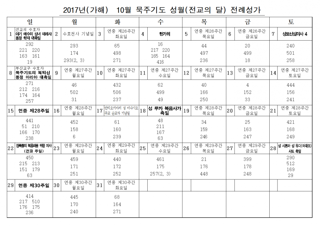 2017_ 10 전례성가001.png