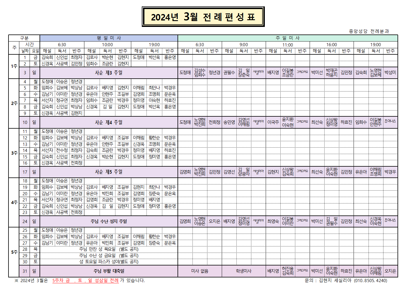 2024_03_전례편성표001.png