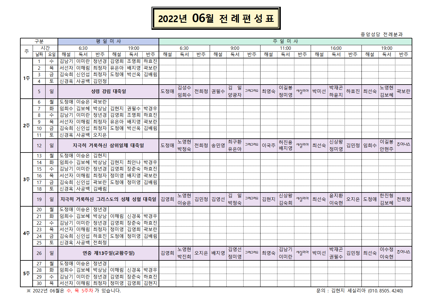 2022년 6월 전례편성표001.png