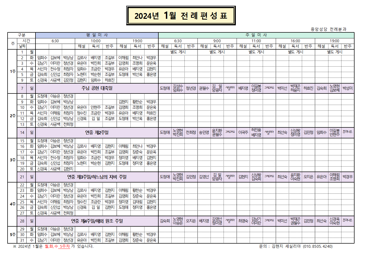 2024_01_전례편성표.png