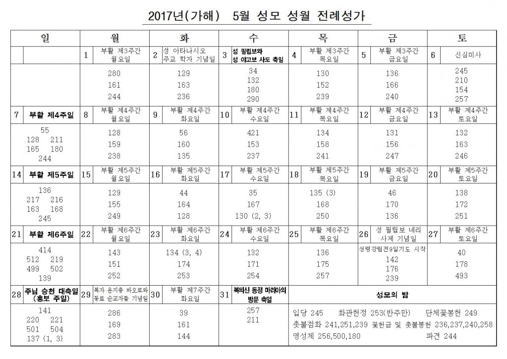 2017_ 05 전례성가001.jpg