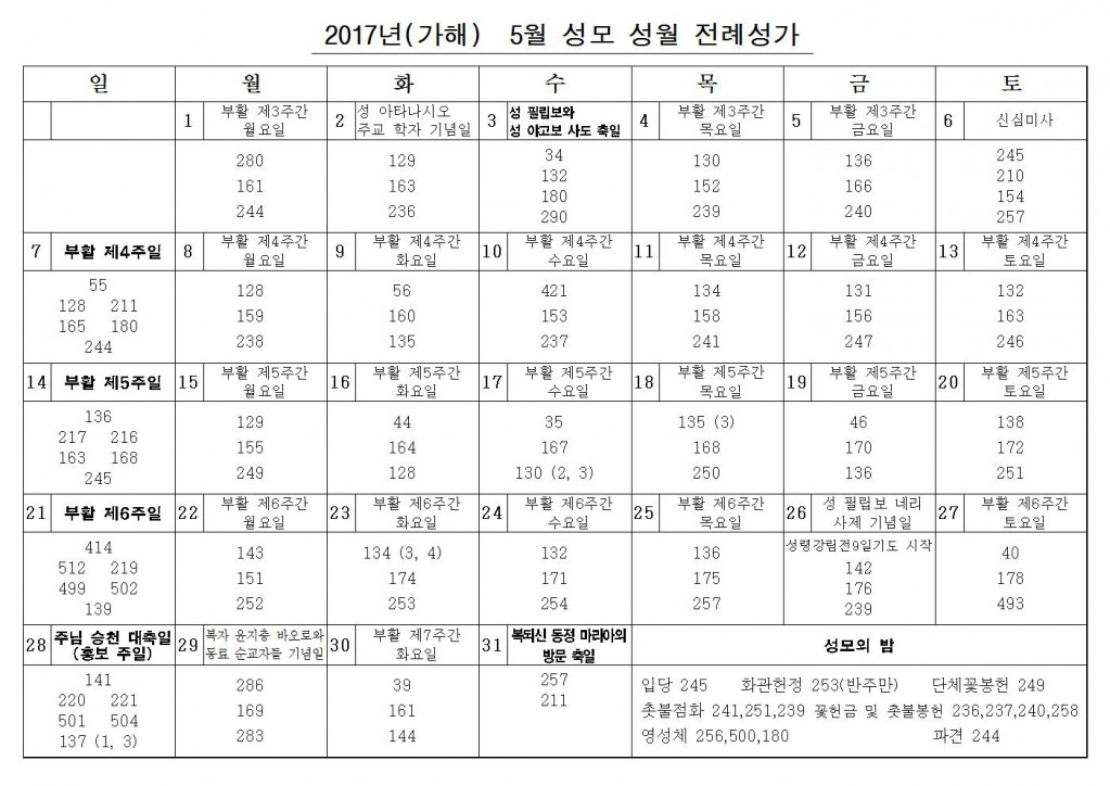 2017_ 05 전례성가001.jpg