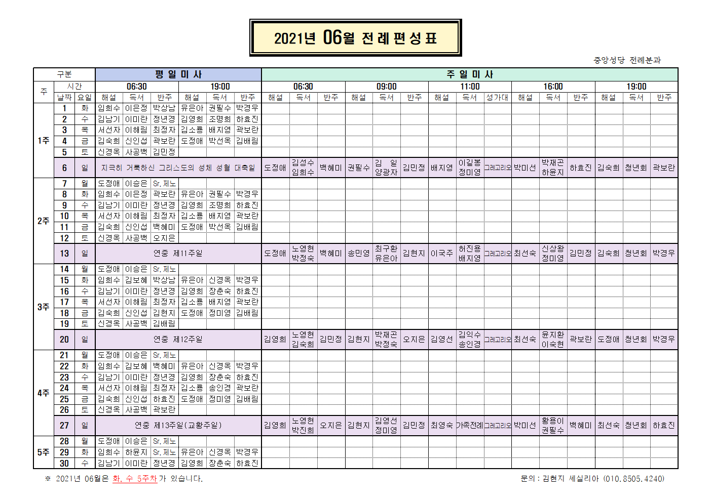 2021년 6월 전례편성표001.png