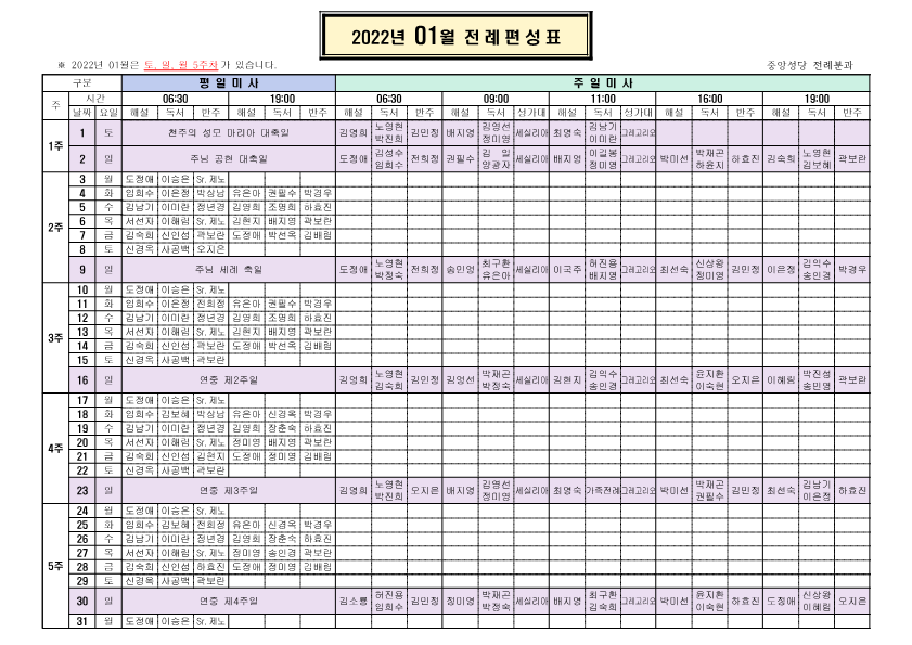 2022년 1월 전례편성표_1.png