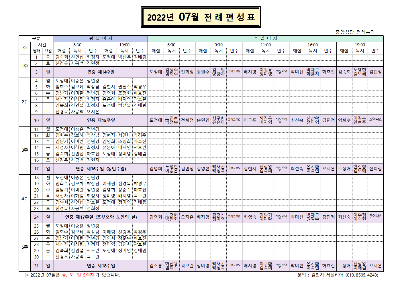 2022년 7월 전례편성표001.png