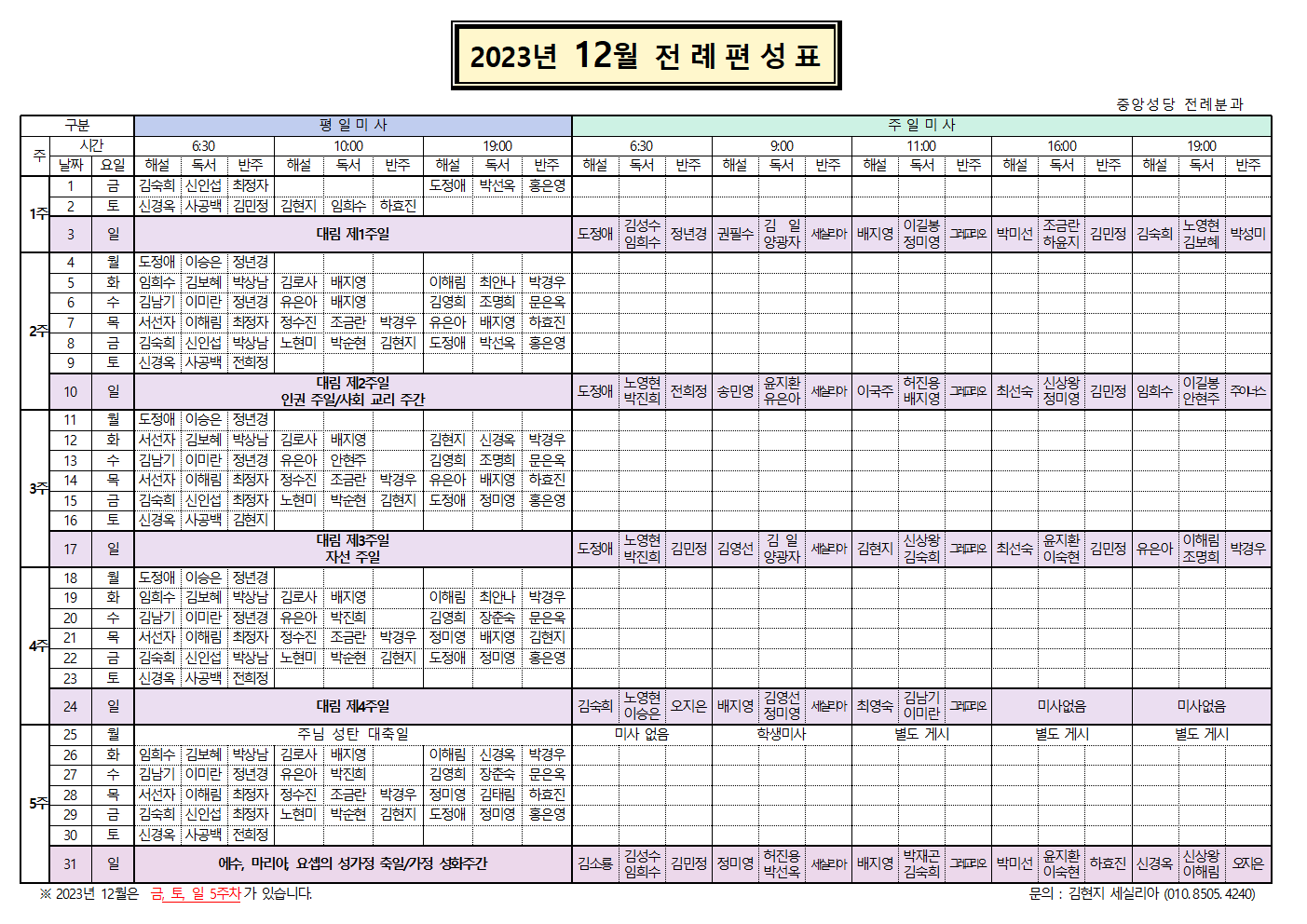 2023년 12월 전례편성표N-1001.png