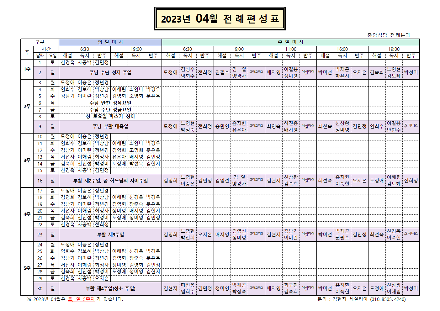 2023_04_전례편성표.png