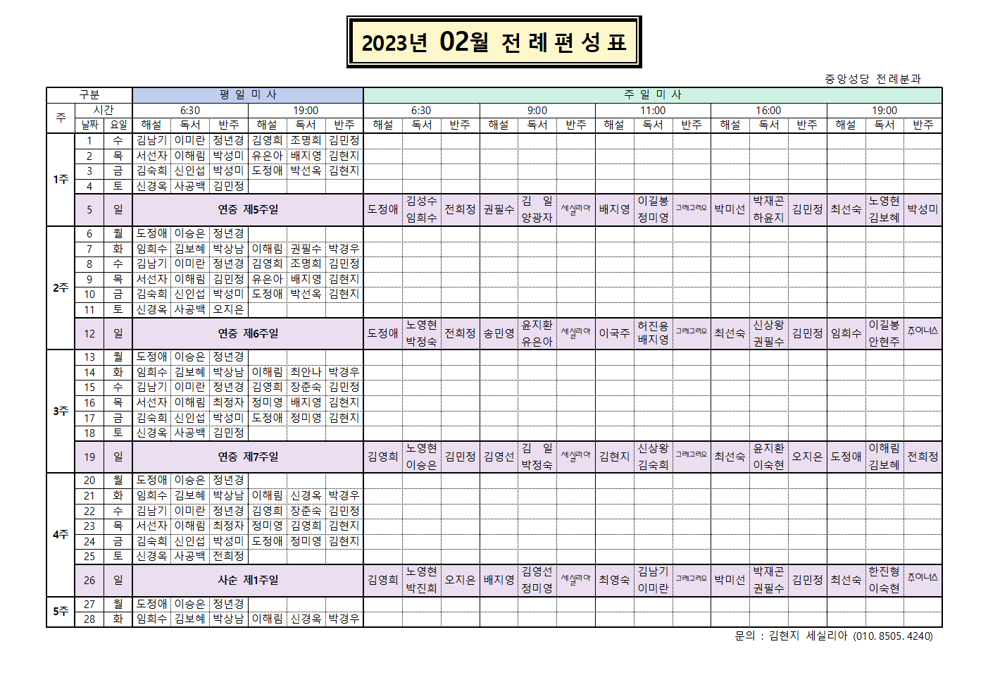 2023_02_전례편성표.png