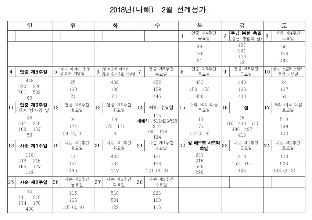 2018_ 02 전례성가001.jpg