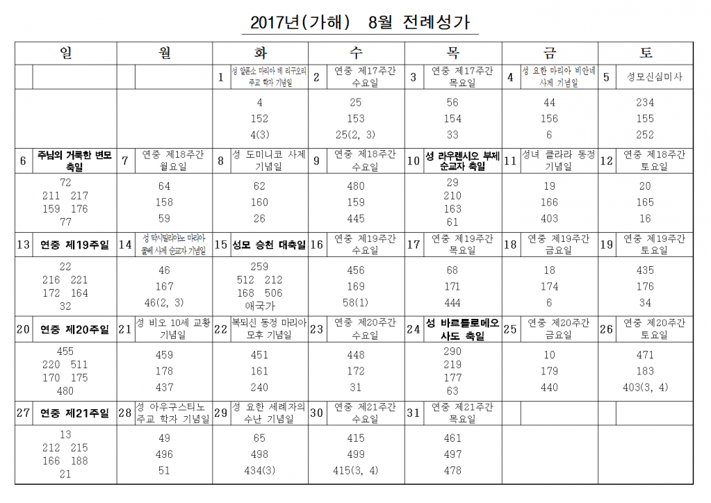 2017_ 08 전례성가001.png