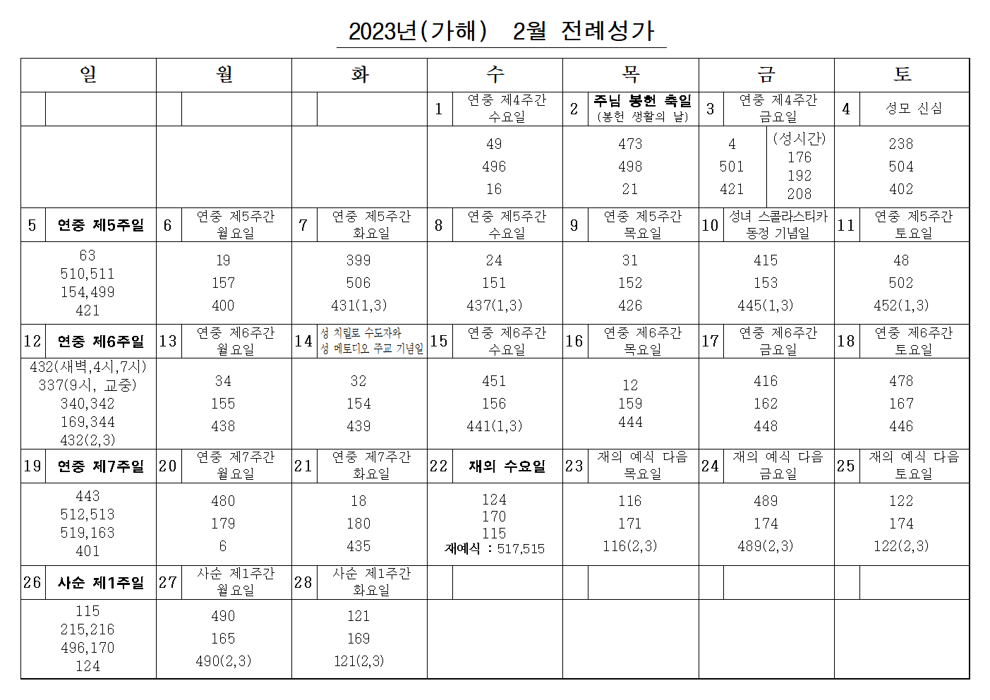 2023_02_전례성가.png