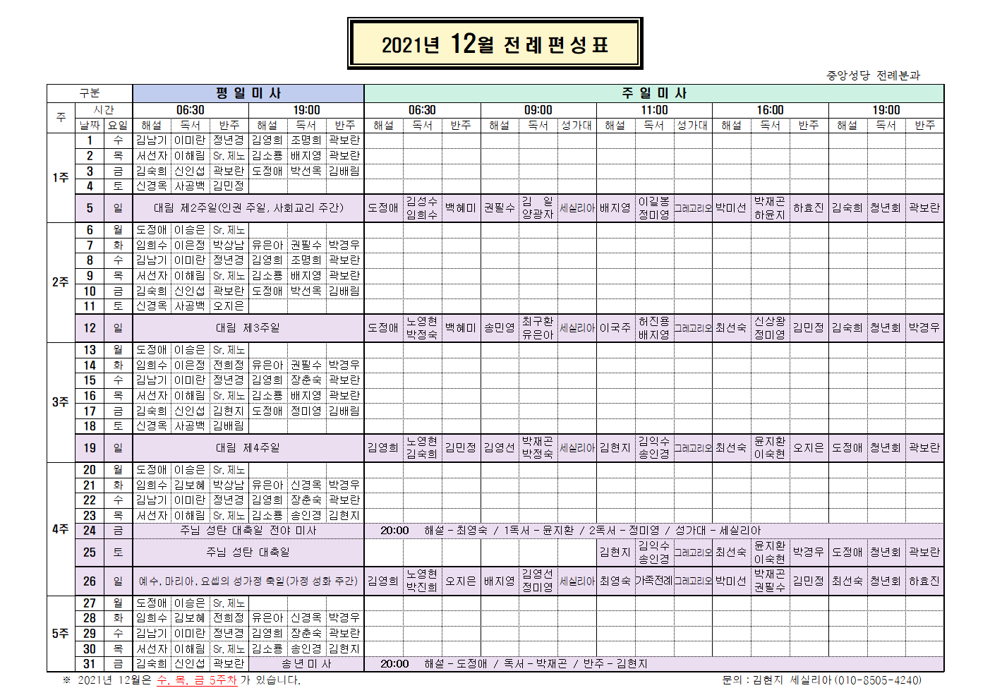 2021년 12월 전례편성표001.png