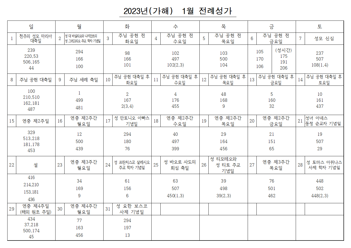 2023_01_전례성가.png