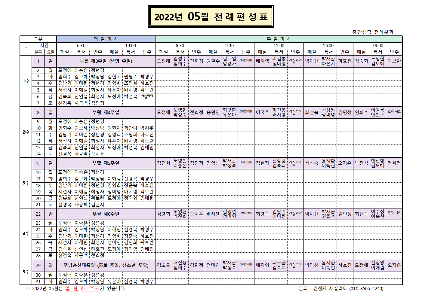 2022년 5월 전례편성표001.png