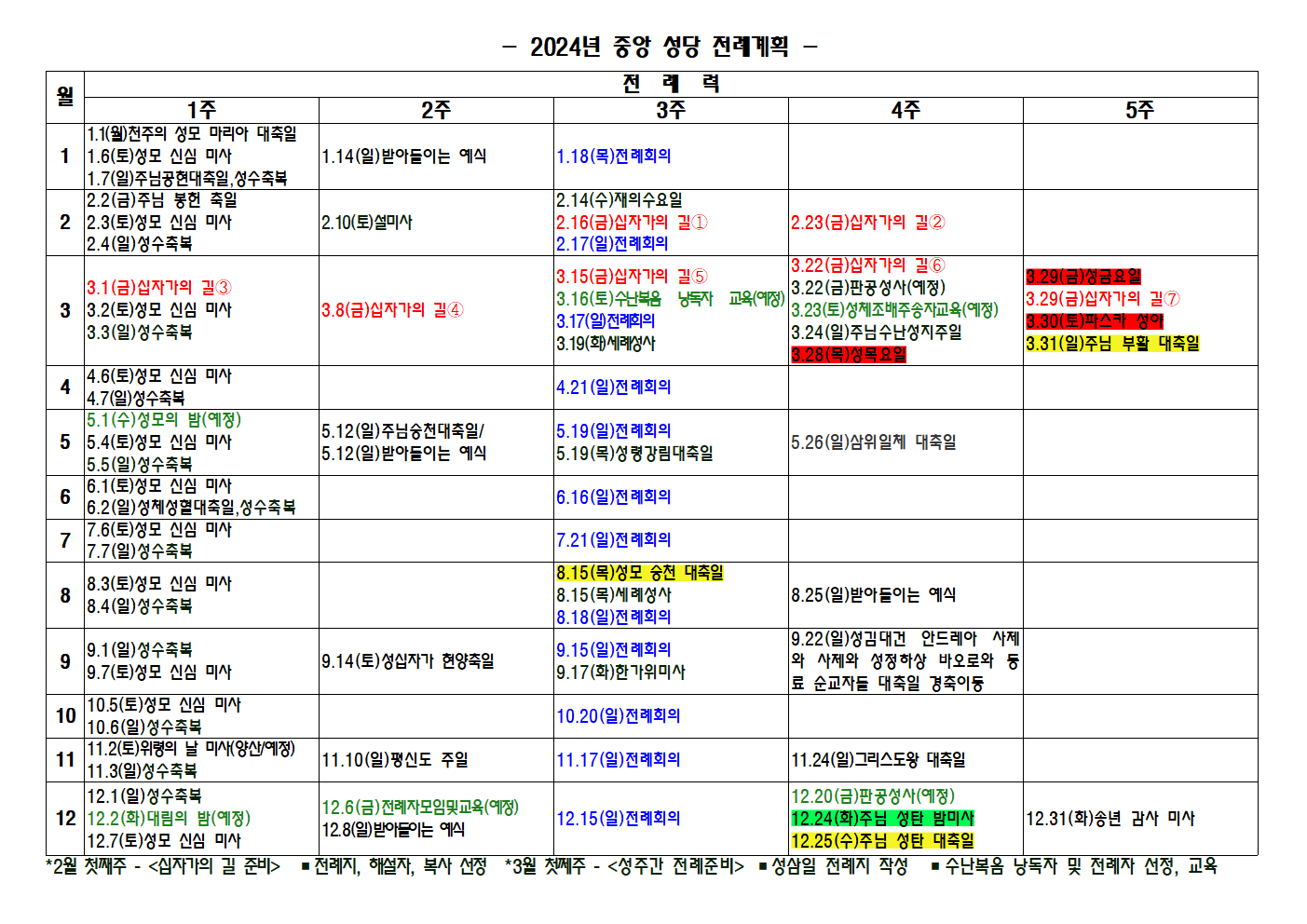 2024_중앙성당_전례계획서001.png