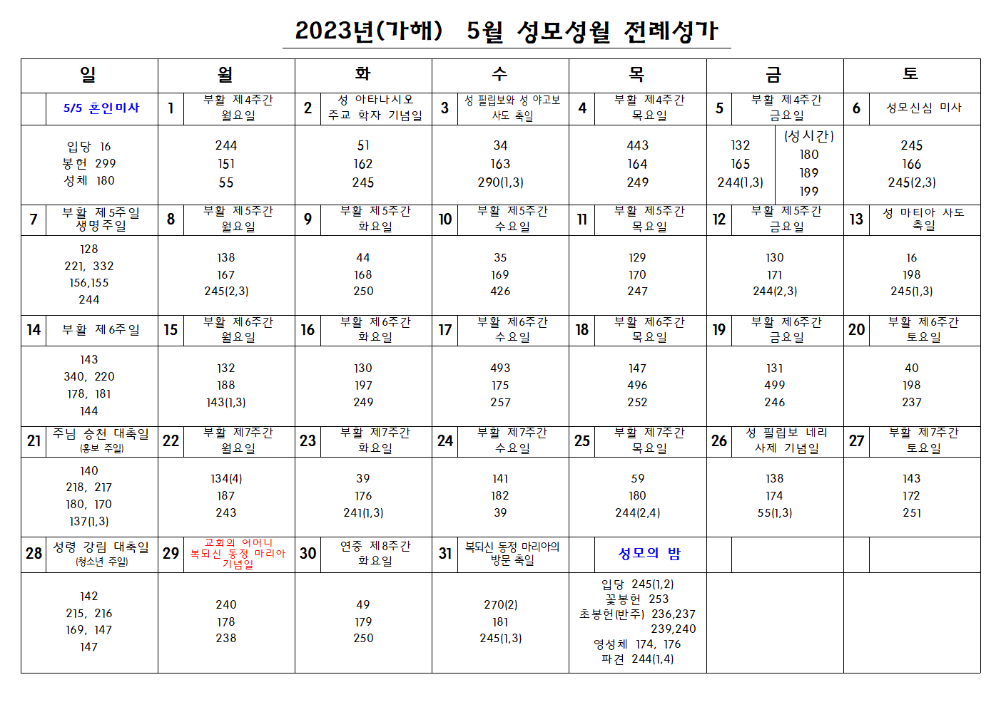 2023_05_전례성가001.png